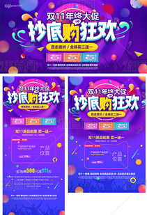 雙11促銷廣告設(shè)計專題 高效模板與優(yōu)質(zhì)素材下載指南